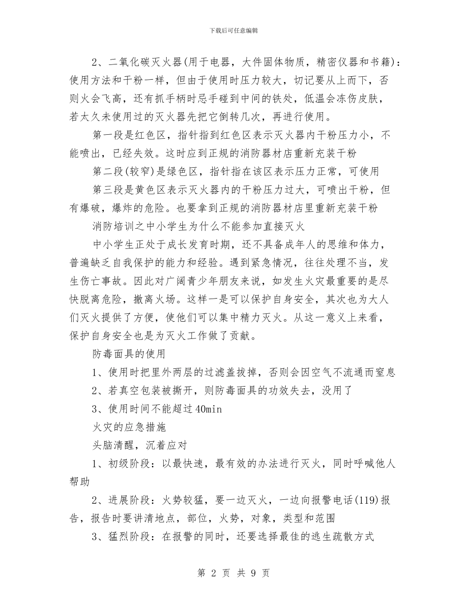 火灾消防培训总结与火灾逃生演练活动总结汇编_第2页