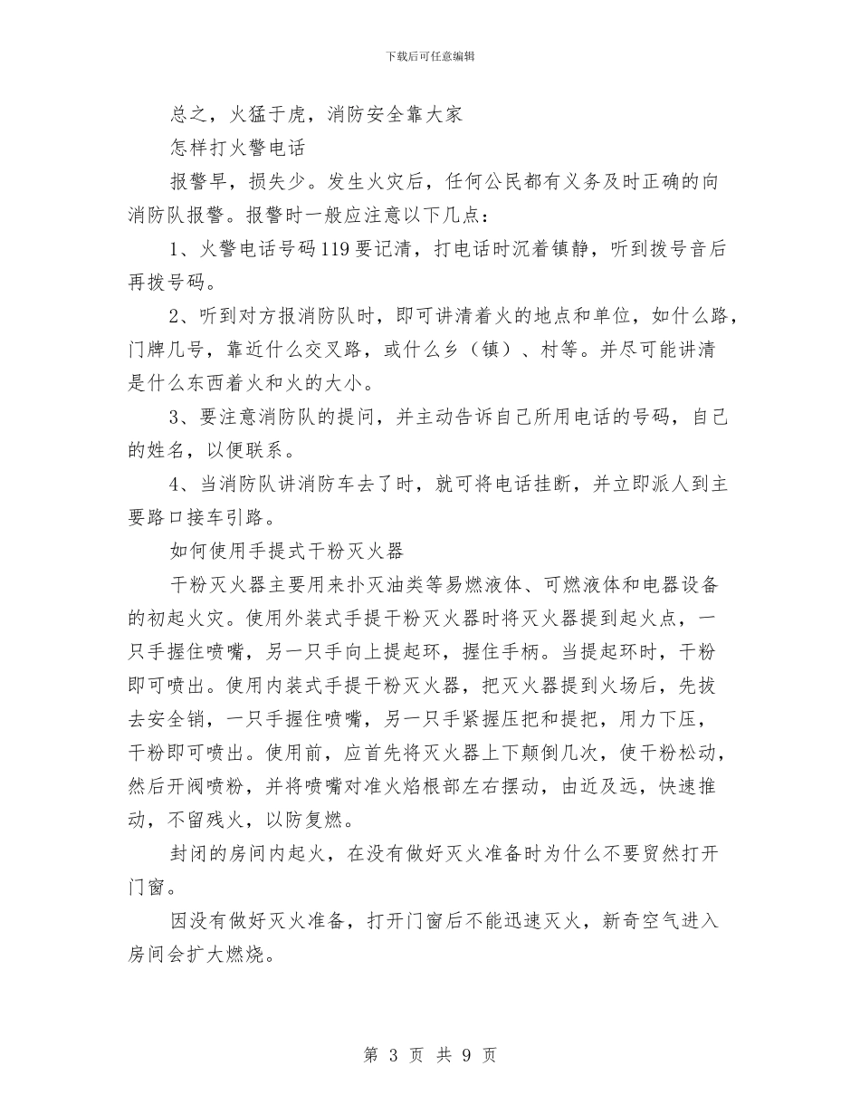 火灾消防培训总结与火灾逃生演练活动总结汇编_第3页