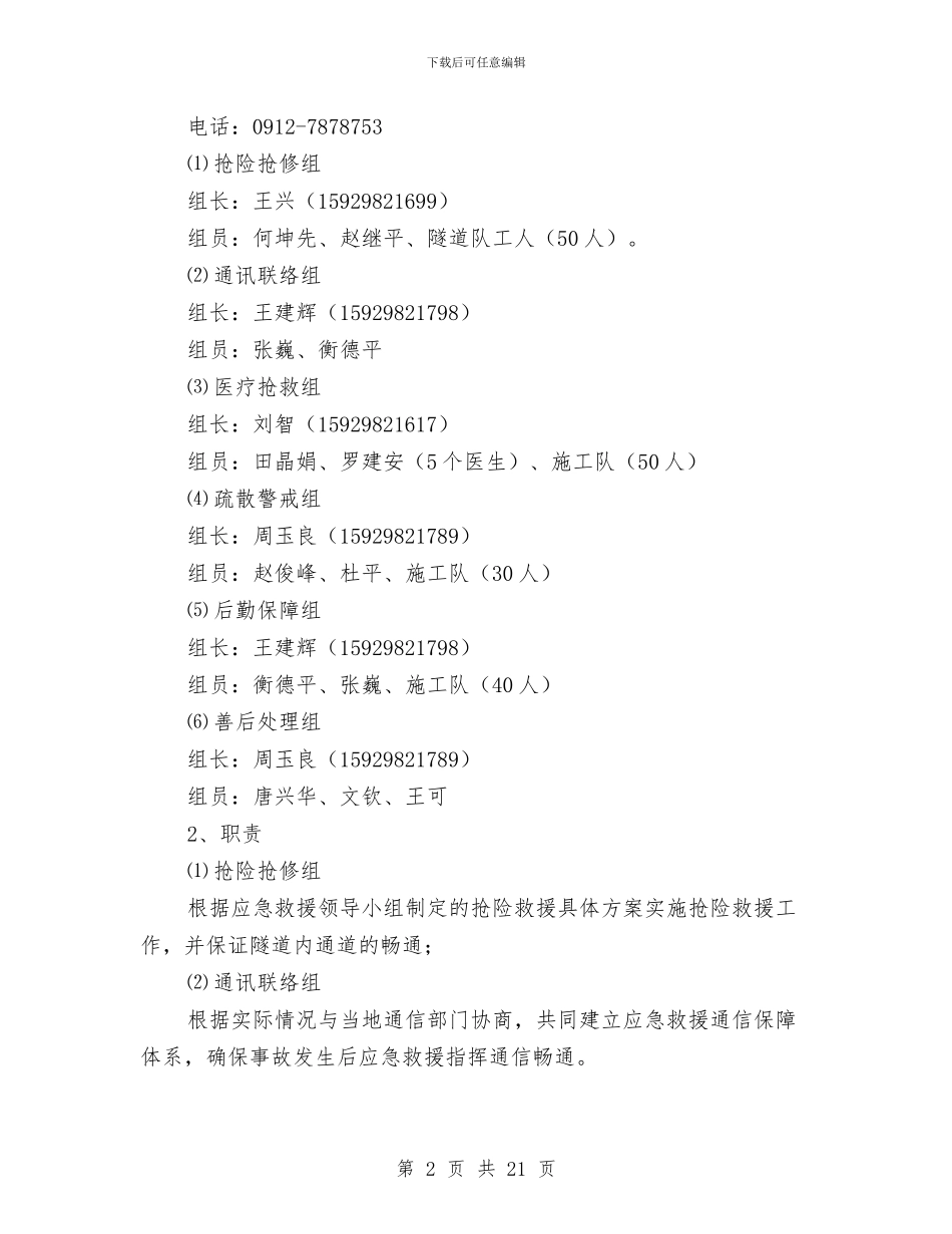 火灾爆炸安全事故应急预案与火灾爆炸预防实施方案汇编_第2页