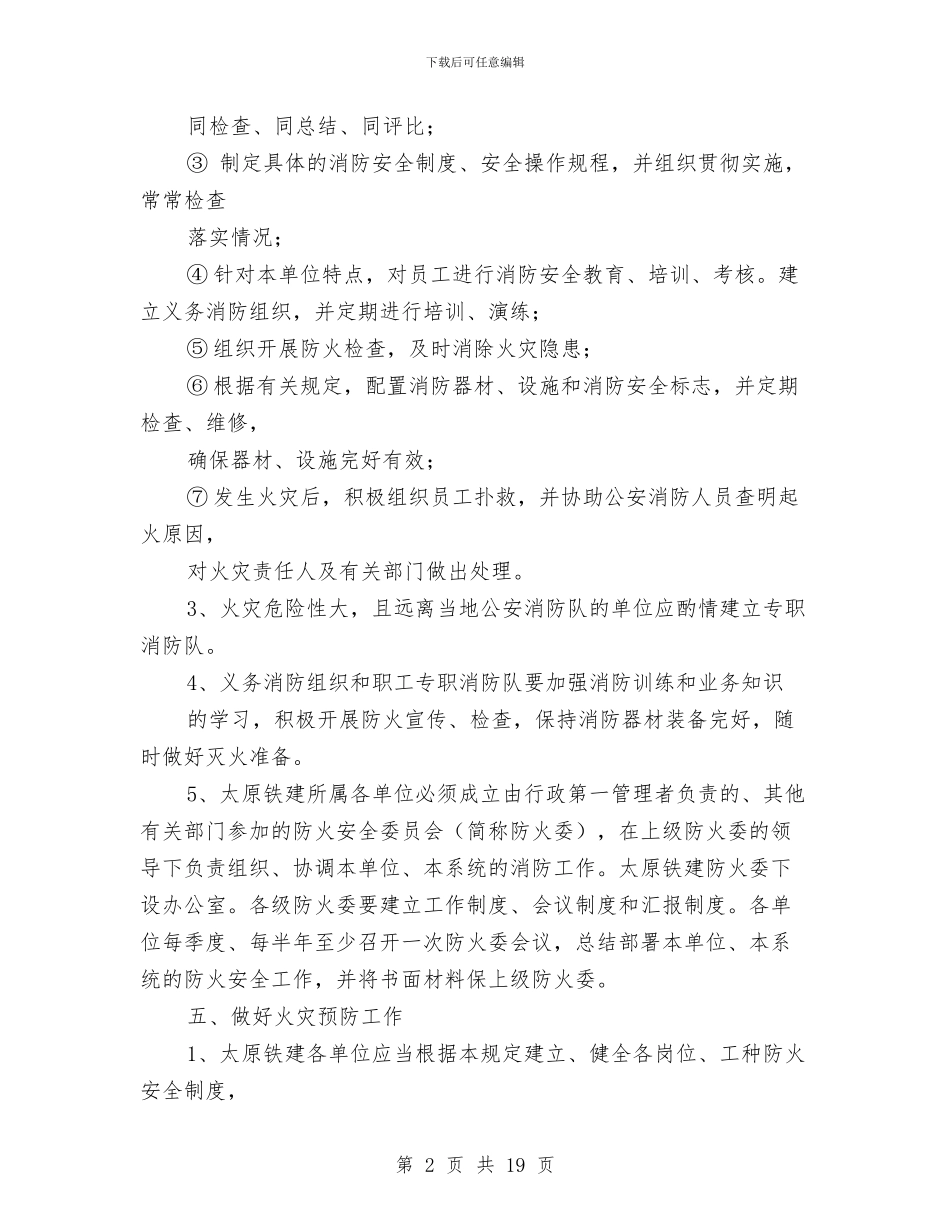 火灾爆炸预防实施方案与火灾紧急处理方案汇编_第2页