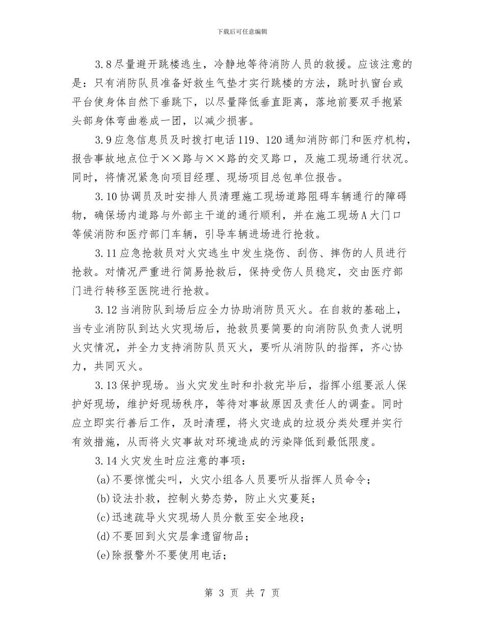 火灾遇险应急措施与火灾隐患排查整治方案汇编_第3页