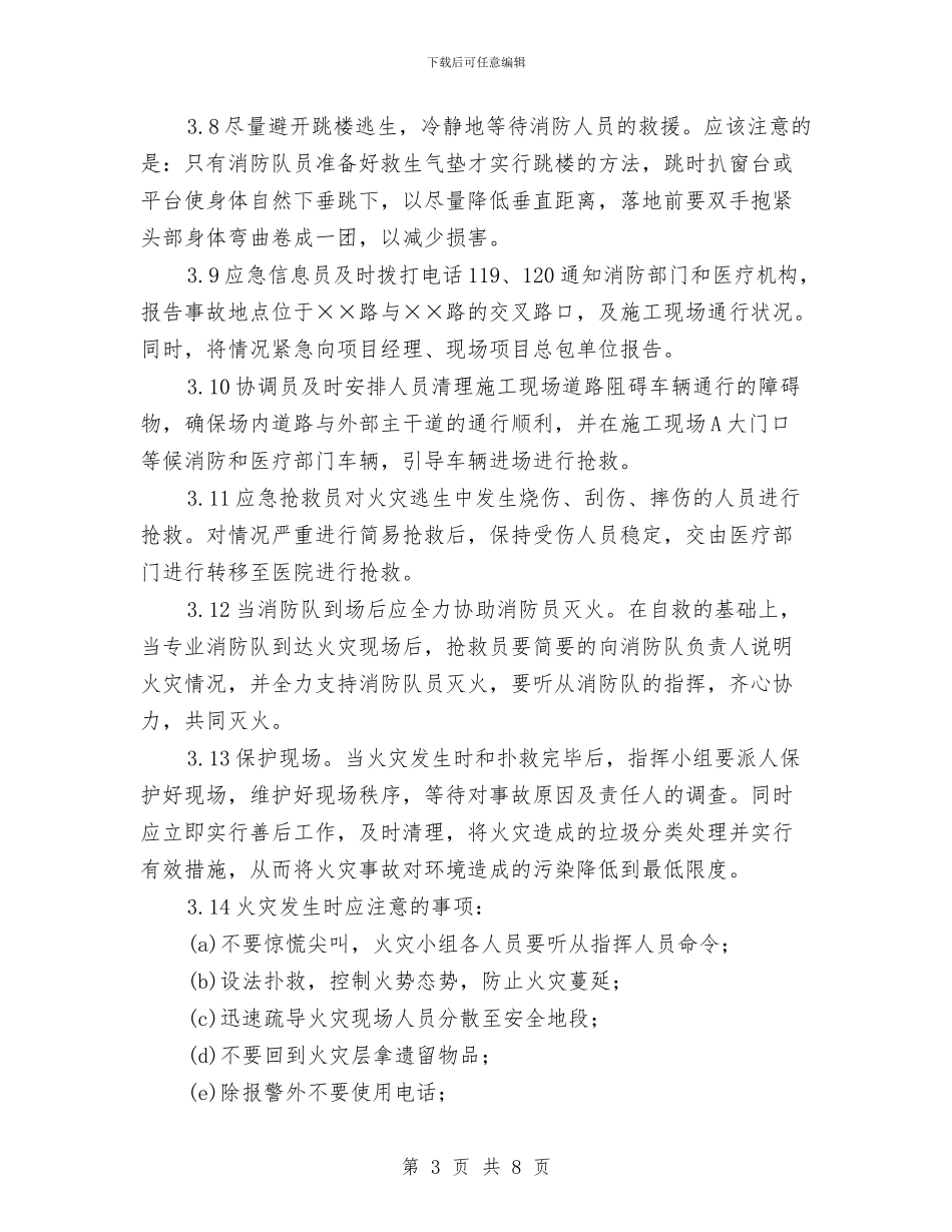 火灾遇险应急措施与火灾防控工作方案汇编_第3页