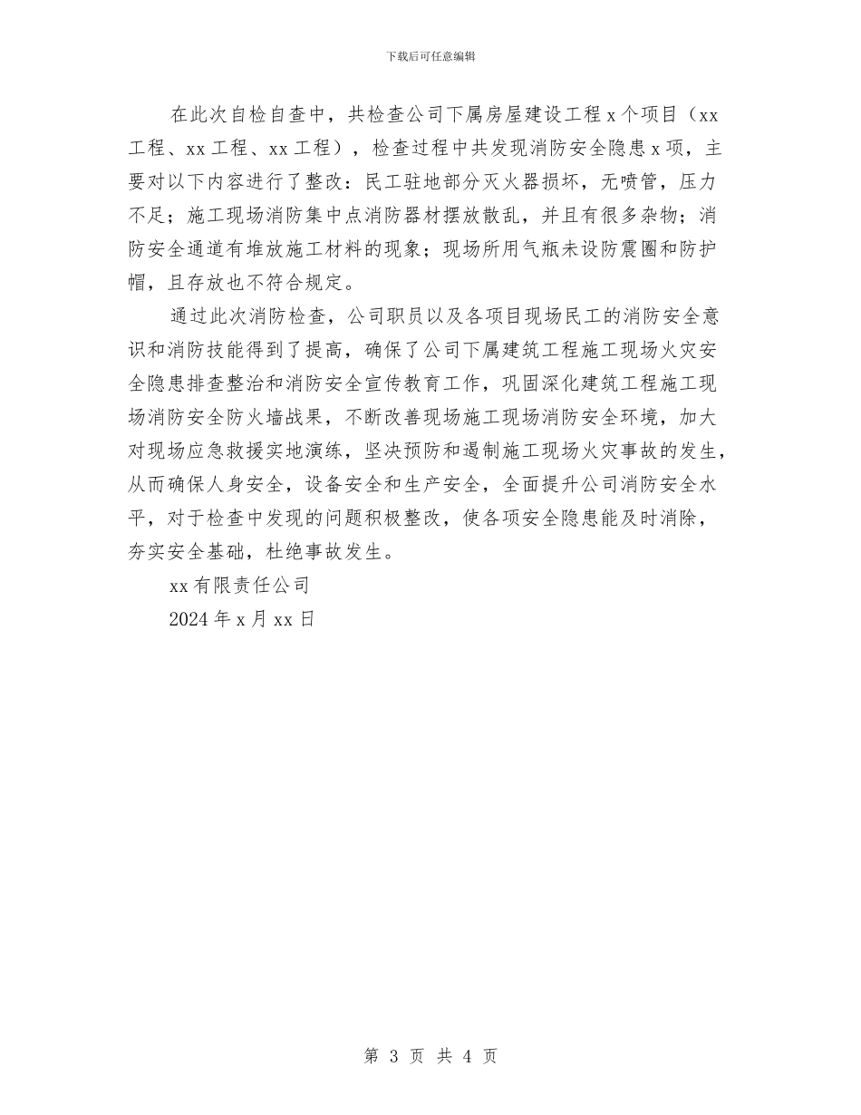 火灾隐患排查治理行动总结与火灾隐患整改计划书汇编_第3页