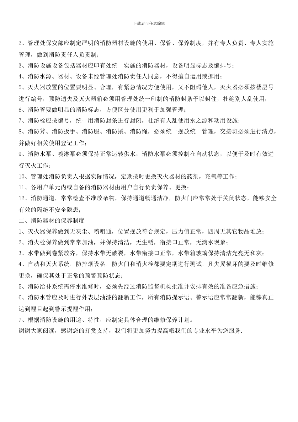 火灾预防措施及消防检查制度_第2页