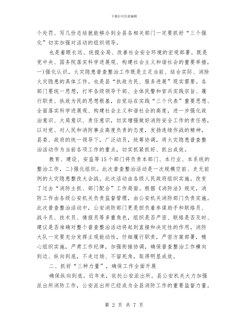 火灾隐患普查治理发言与灯饰开业庆典致辞汇编_第2页