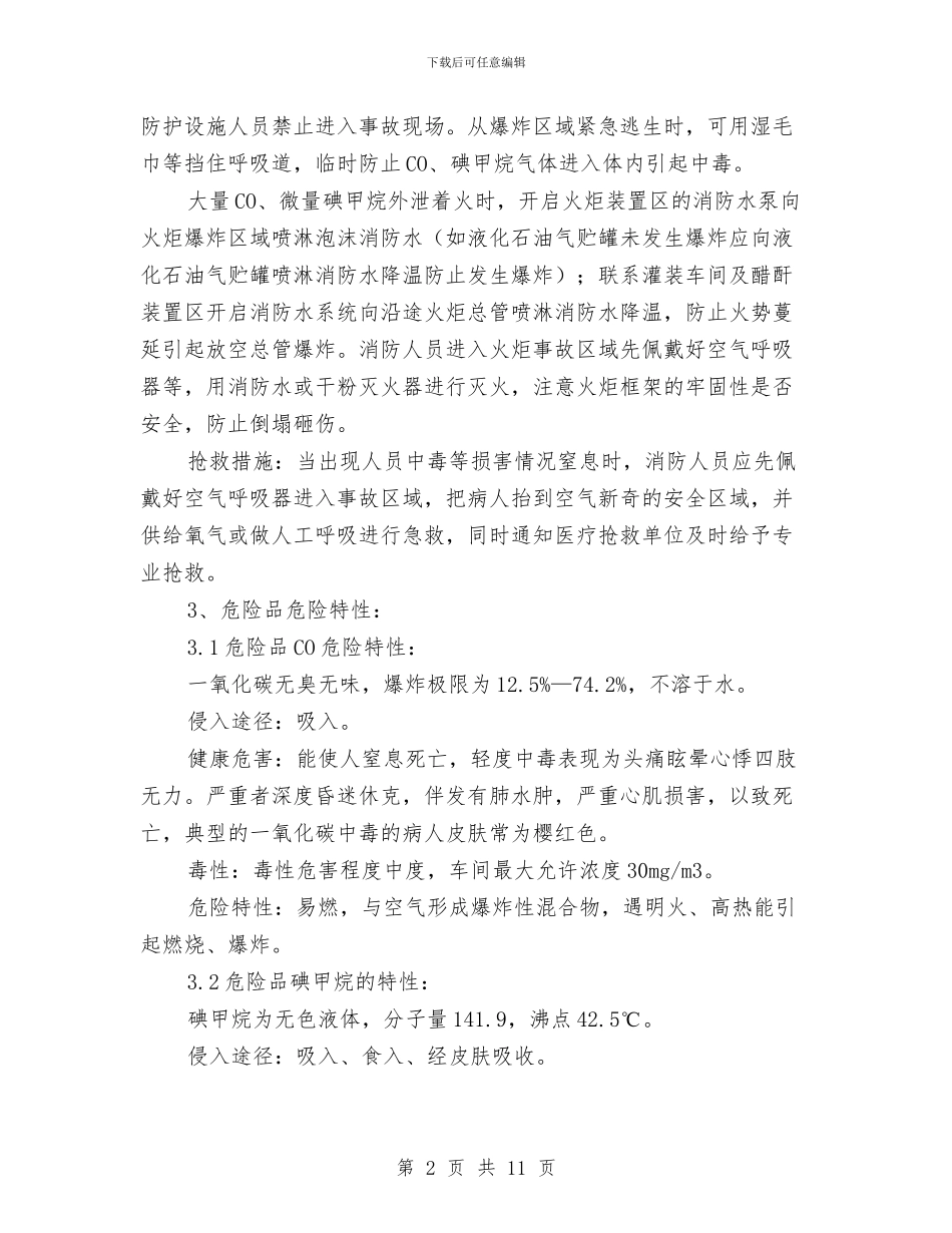 火炬爆炸停车应急预案与火电厂事故应急预案的编制原则与执行要点汇编_第2页