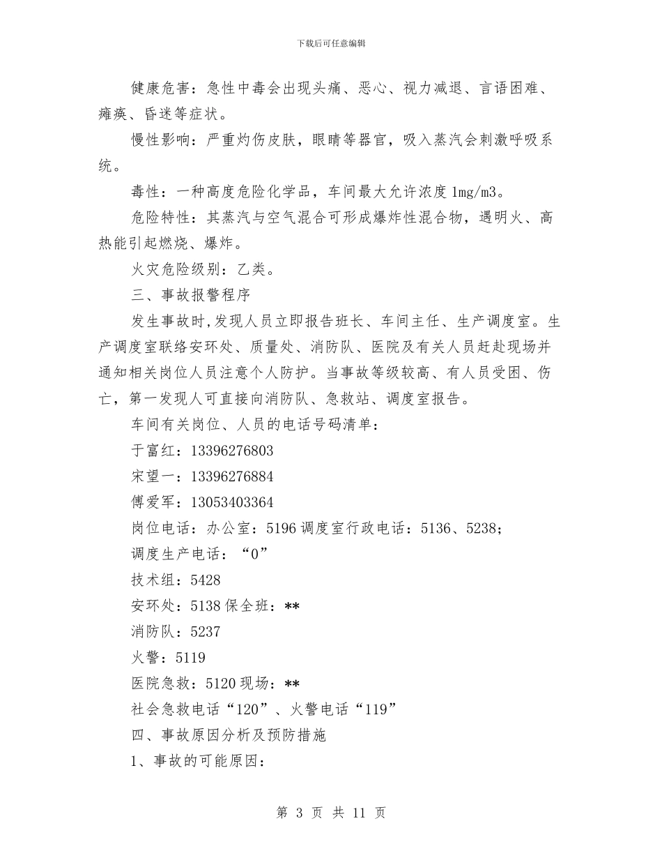 火炬爆炸停车应急预案与火电厂事故应急预案的编制原则与执行要点汇编_第3页