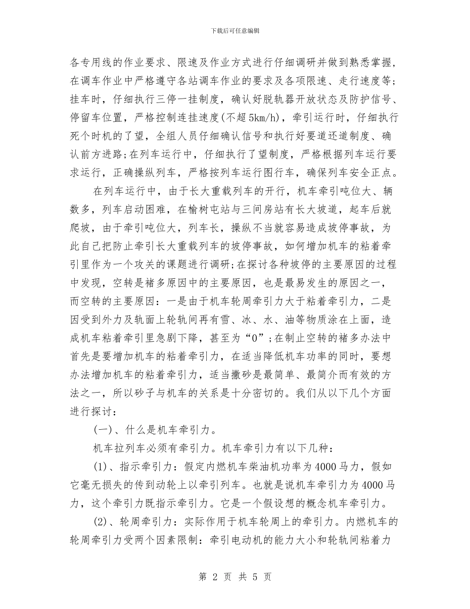火车司机年终工作总结范文与火车司机技师工作总结汇编_第2页