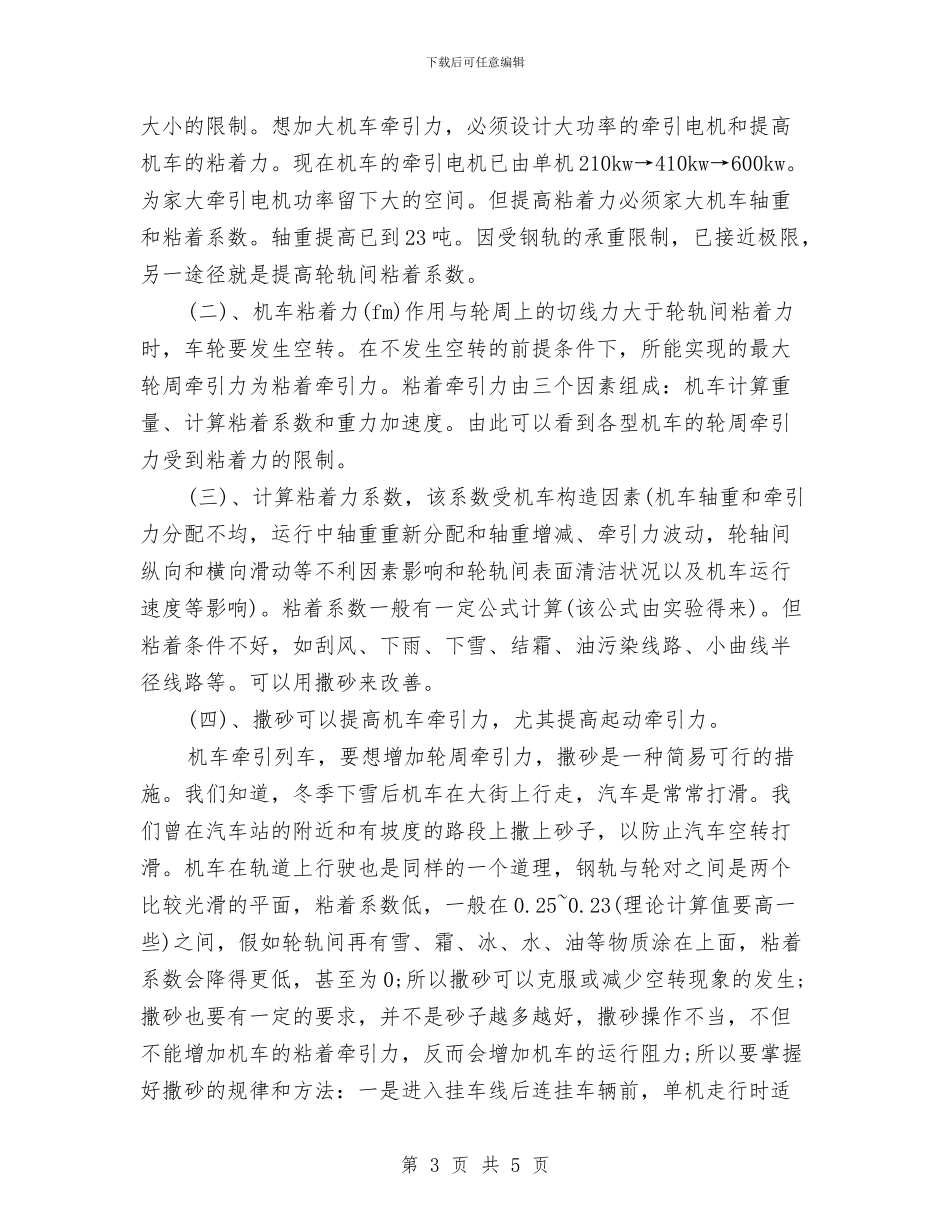 火车司机年终工作总结范文与火车司机技师工作总结汇编_第3页