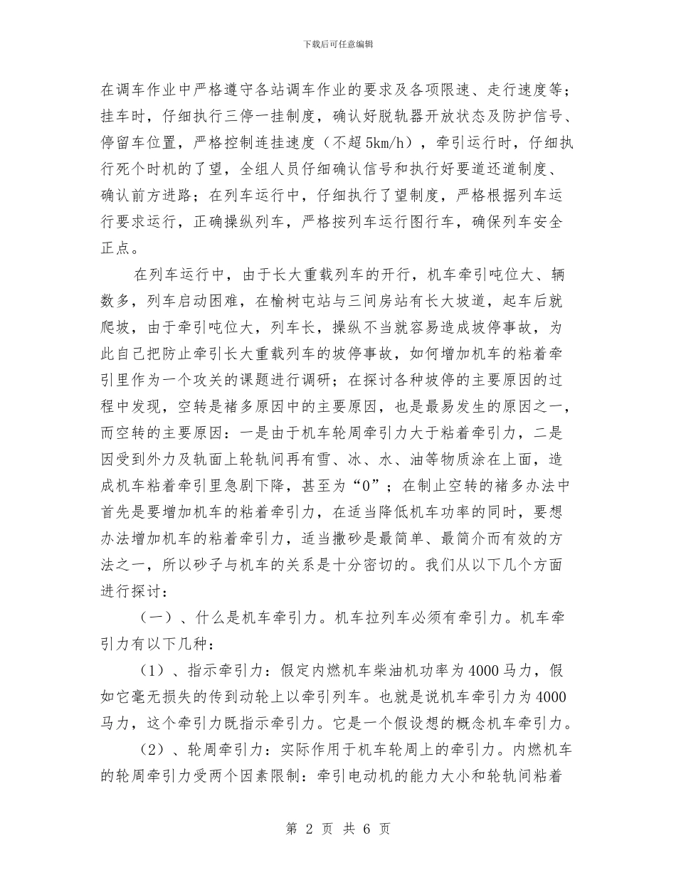 火车司机年终总结与灯具销售年终工作总结汇编_第2页