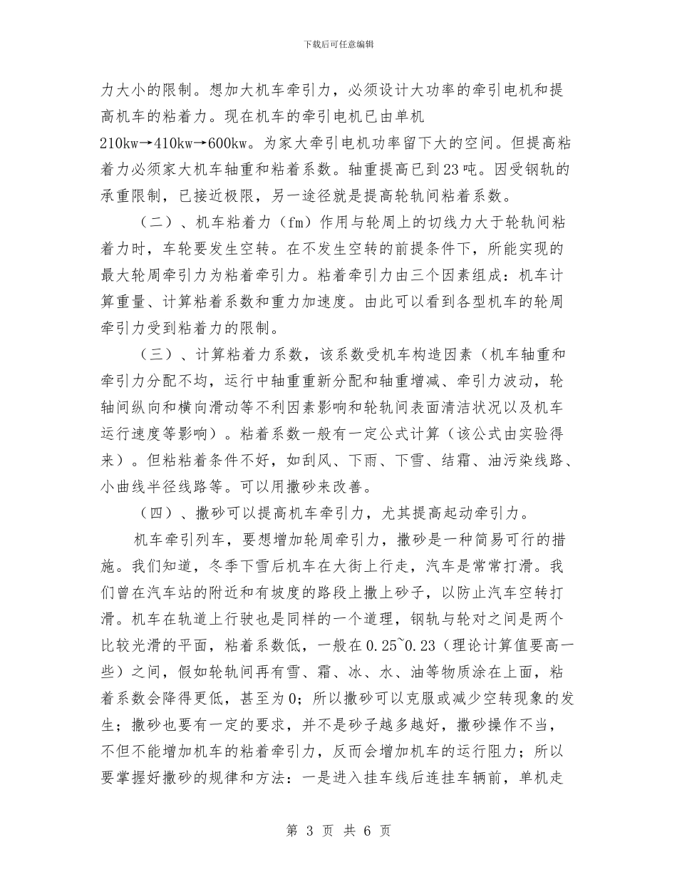 火车司机年终总结与灯具销售顾问工作总结汇编_第3页