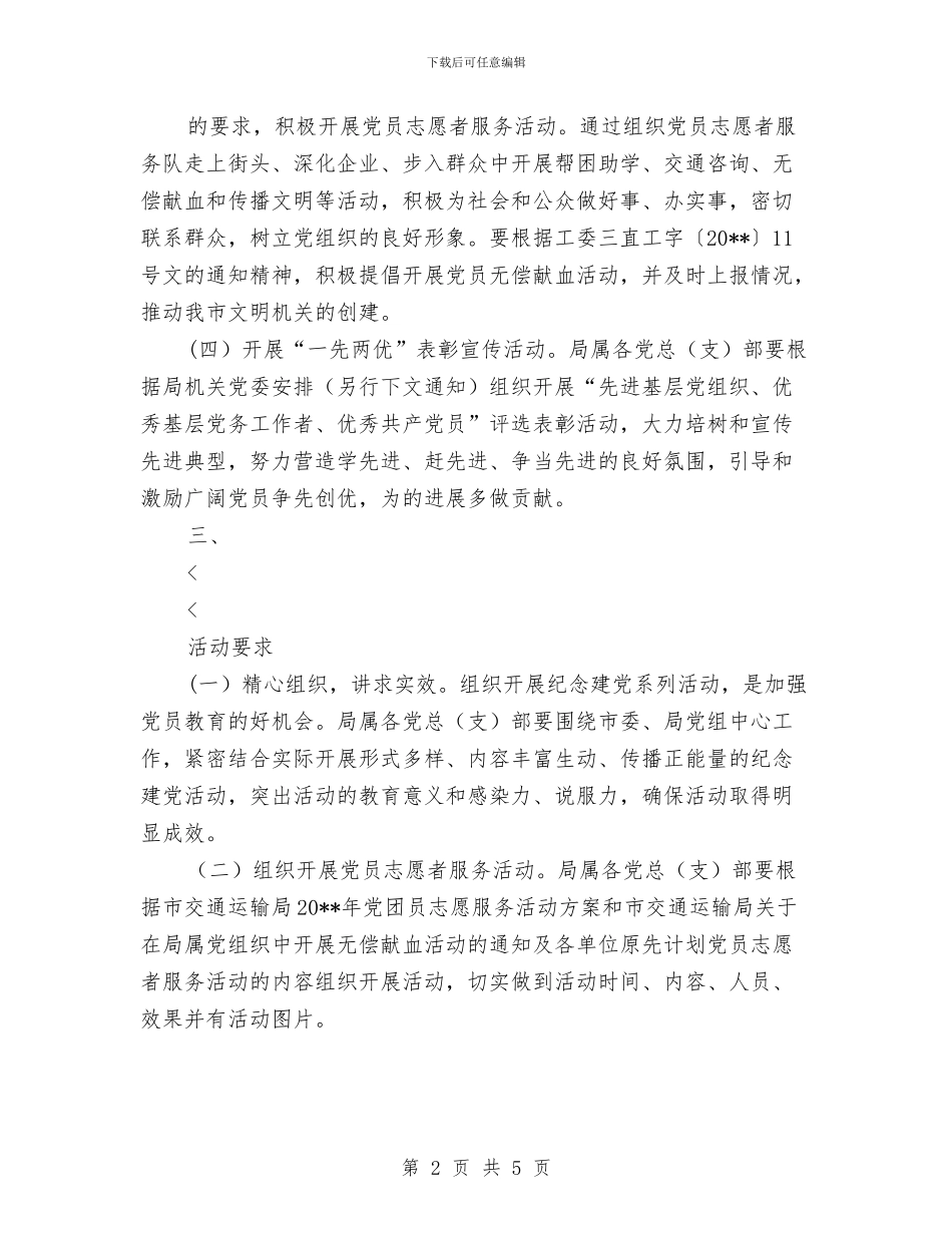 火车站区域交通秩序整治工作方案与火锅店卫生管理制度汇编_第2页