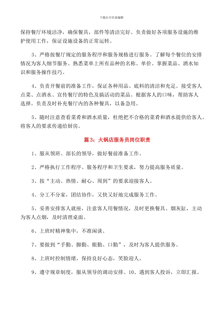 火锅店服务员岗位职责_第2页