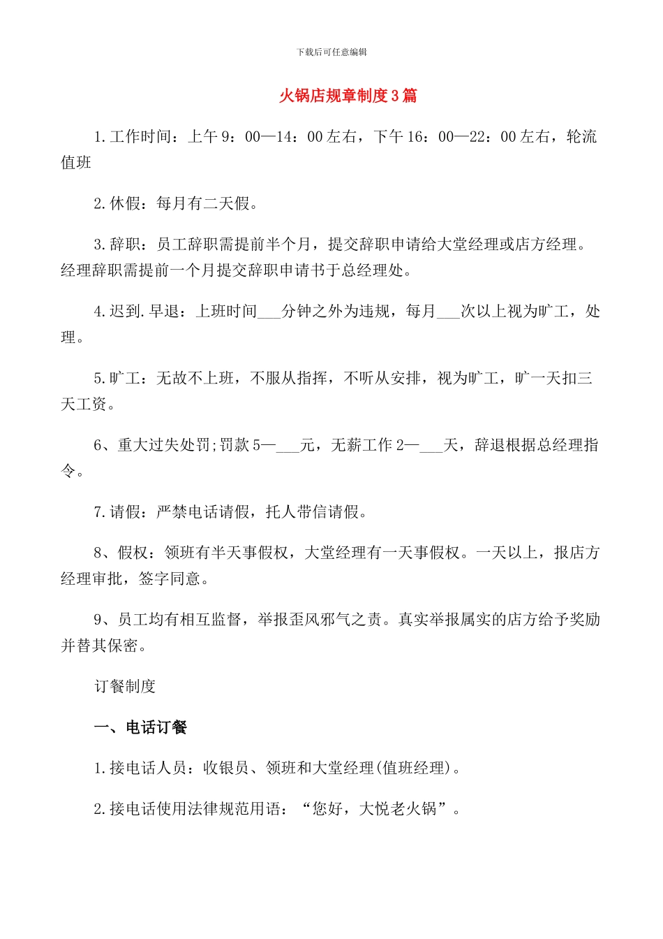 火锅店服务员岗位职责_第3页