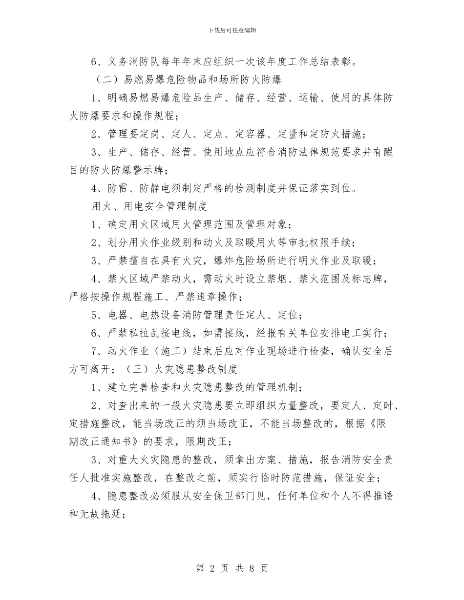 灭火和应急疏散预案演练制度与灭火和应急疏散预案演练规定汇编_第2页