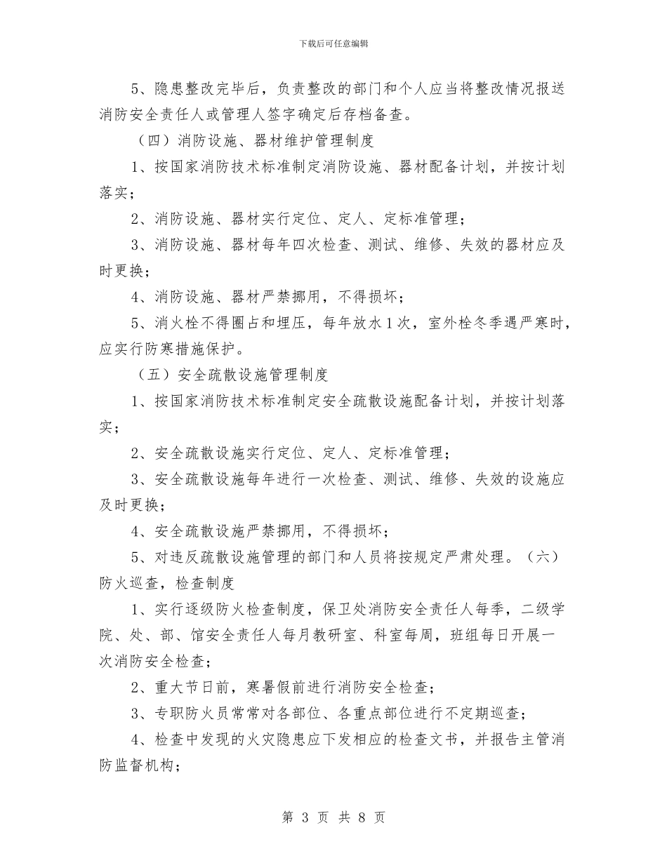 灭火和应急疏散预案演练制度与灭火和应急疏散预案演练规定汇编_第3页