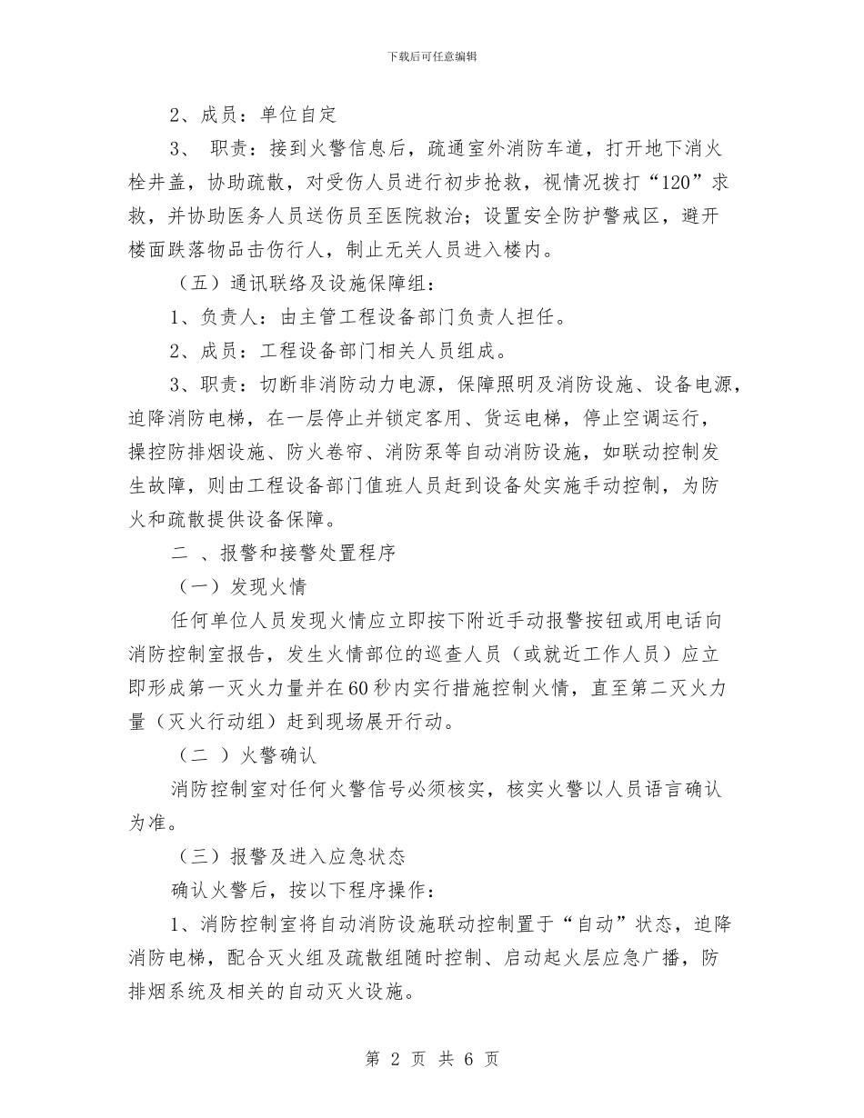 灭火和应急疏散预案与灯具促销方案汇编_第2页