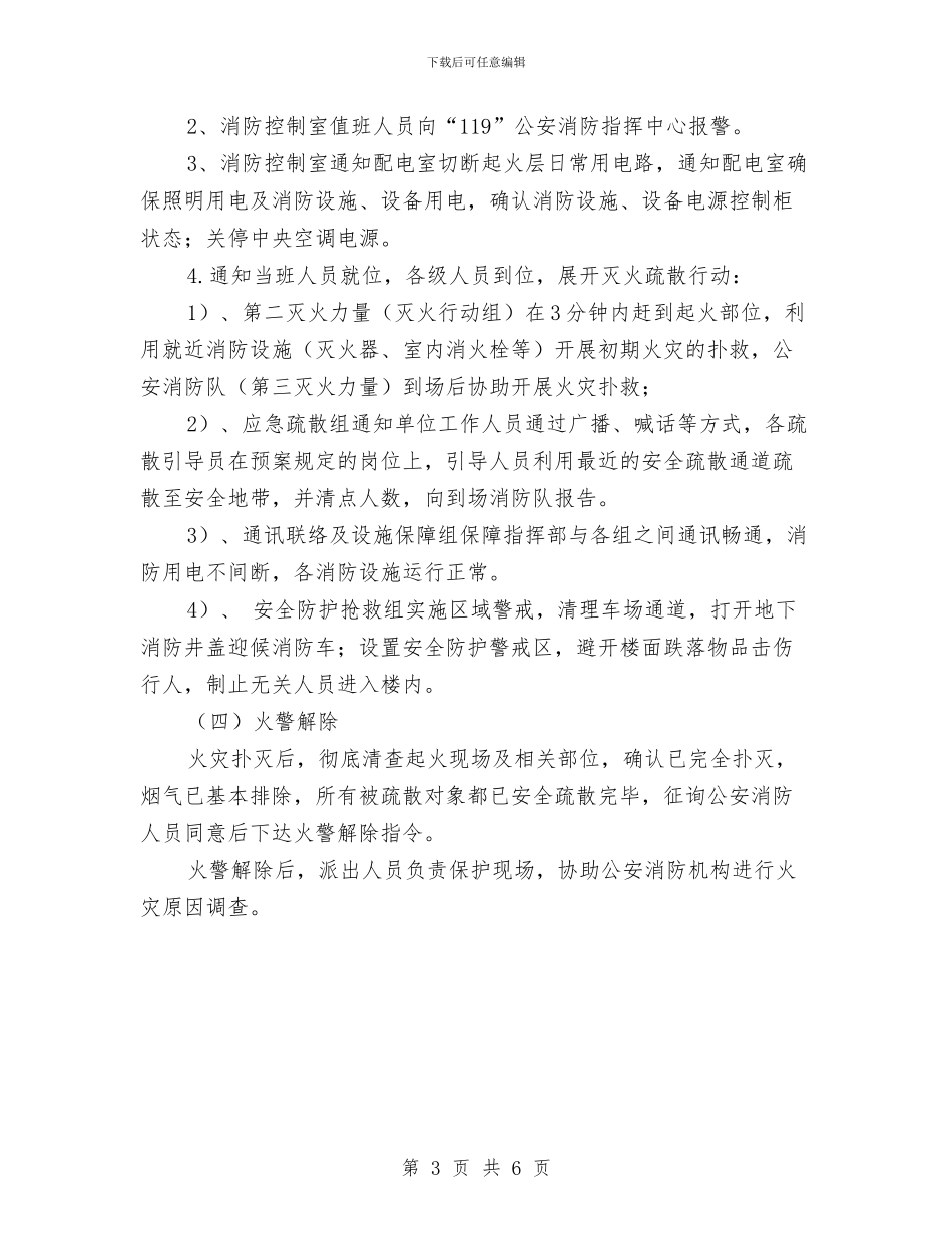 灭火和应急疏散预案与灯具促销方案汇编_第3页