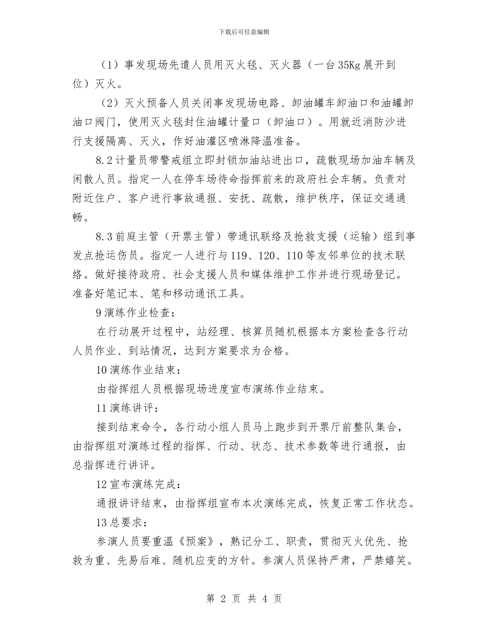 灭火预案演练作业指导书与灯具安装安全施工方案汇编_第2页