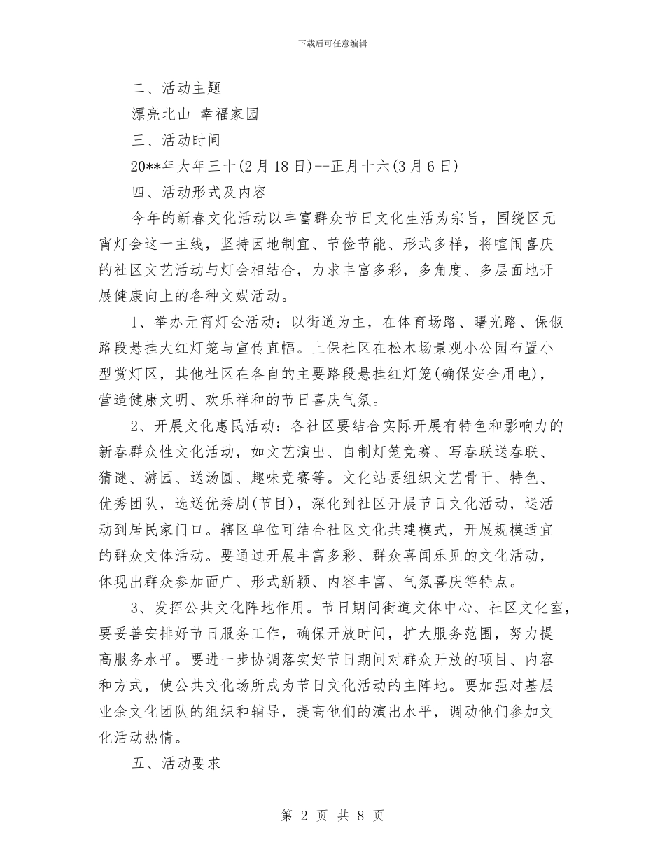 灯会策划方案2篇与灯具促销活动方案汇编_第2页