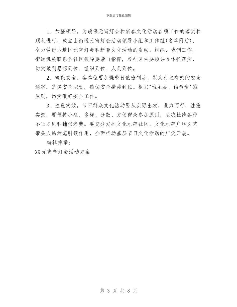 灯会策划方案2篇与灯具促销活动方案汇编_第3页