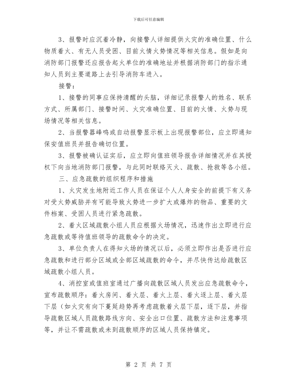 灭火疏散应急预案与灰库高料位现场处置方案汇编_第2页