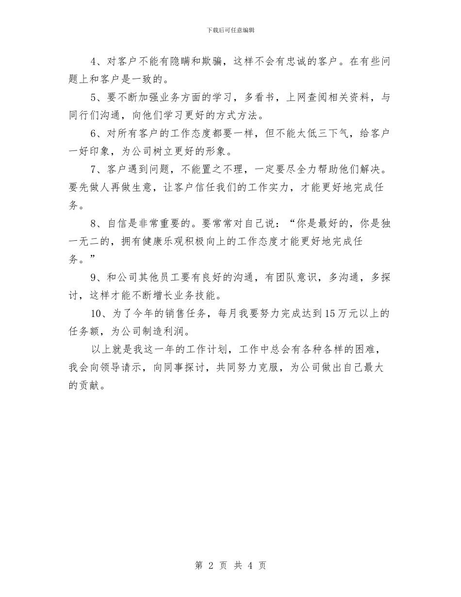 灯具销售个人工作计划与灯饰销售工作计划汇编_第2页