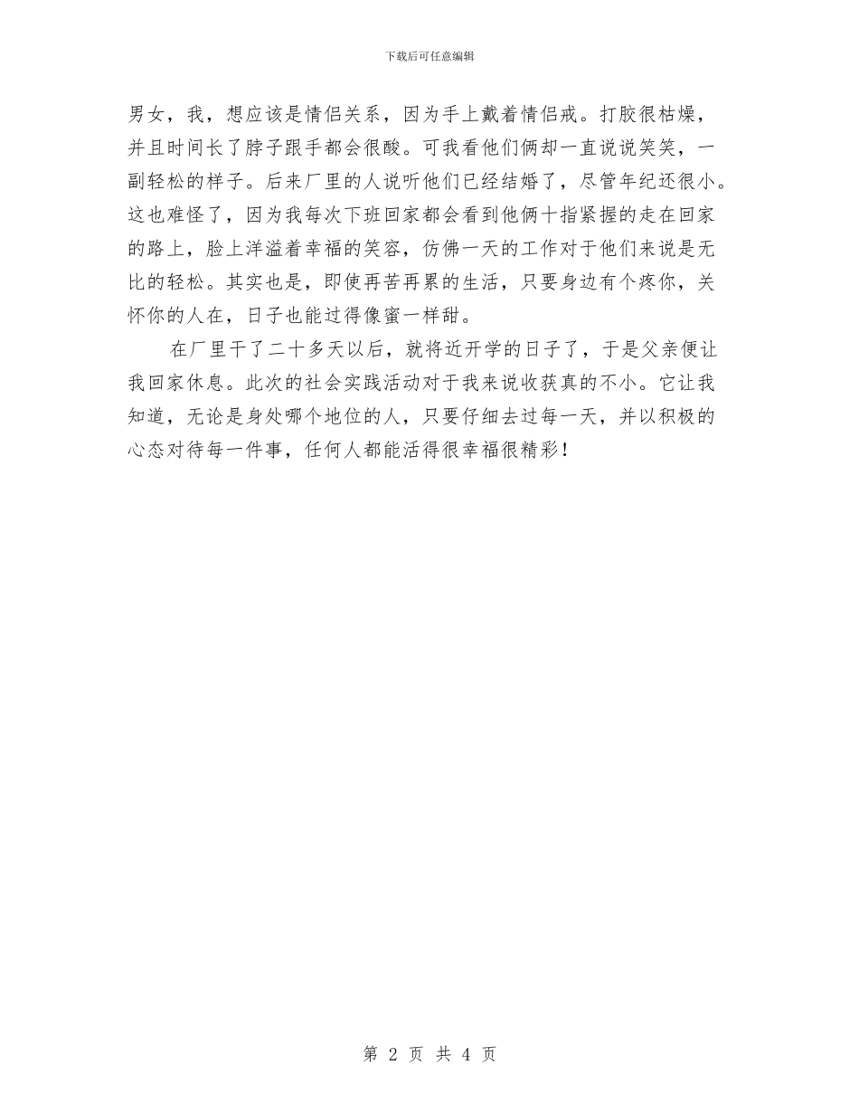 灯具厂社会实践总结与灯具销售顾问工作总结汇编_第2页