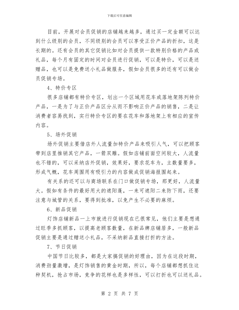 灯具促销活动方案与灯饰销售工作计划汇编_第2页