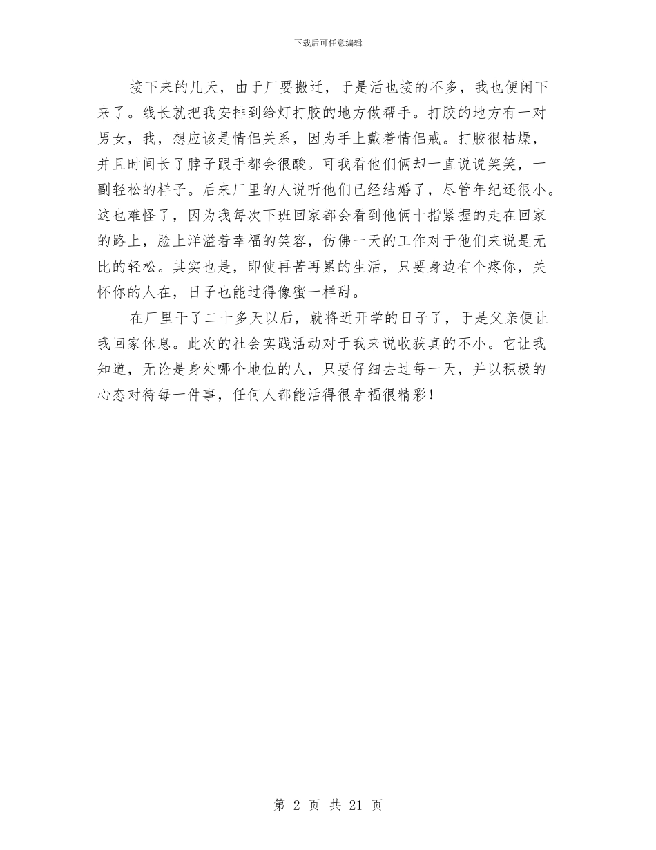 灯具厂社会实践总结与灯具销售工作总结汇编_第2页