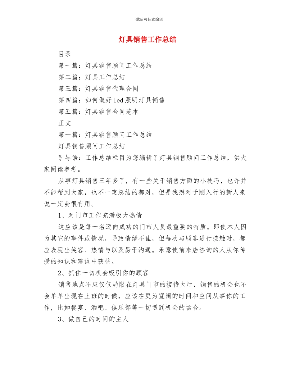 灯具厂社会实践总结与灯具销售工作总结汇编_第3页