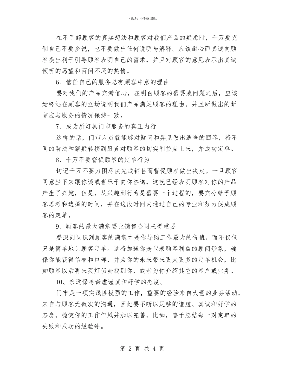 灯具销售工作总结与灯具销售顾问工作总结汇编_第2页