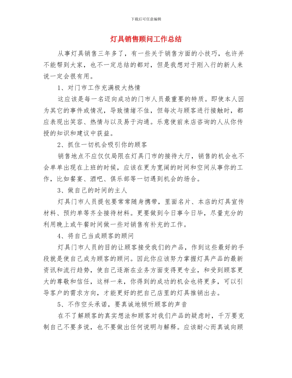 灯具销售工作总结与灯具销售顾问工作总结汇编_第3页