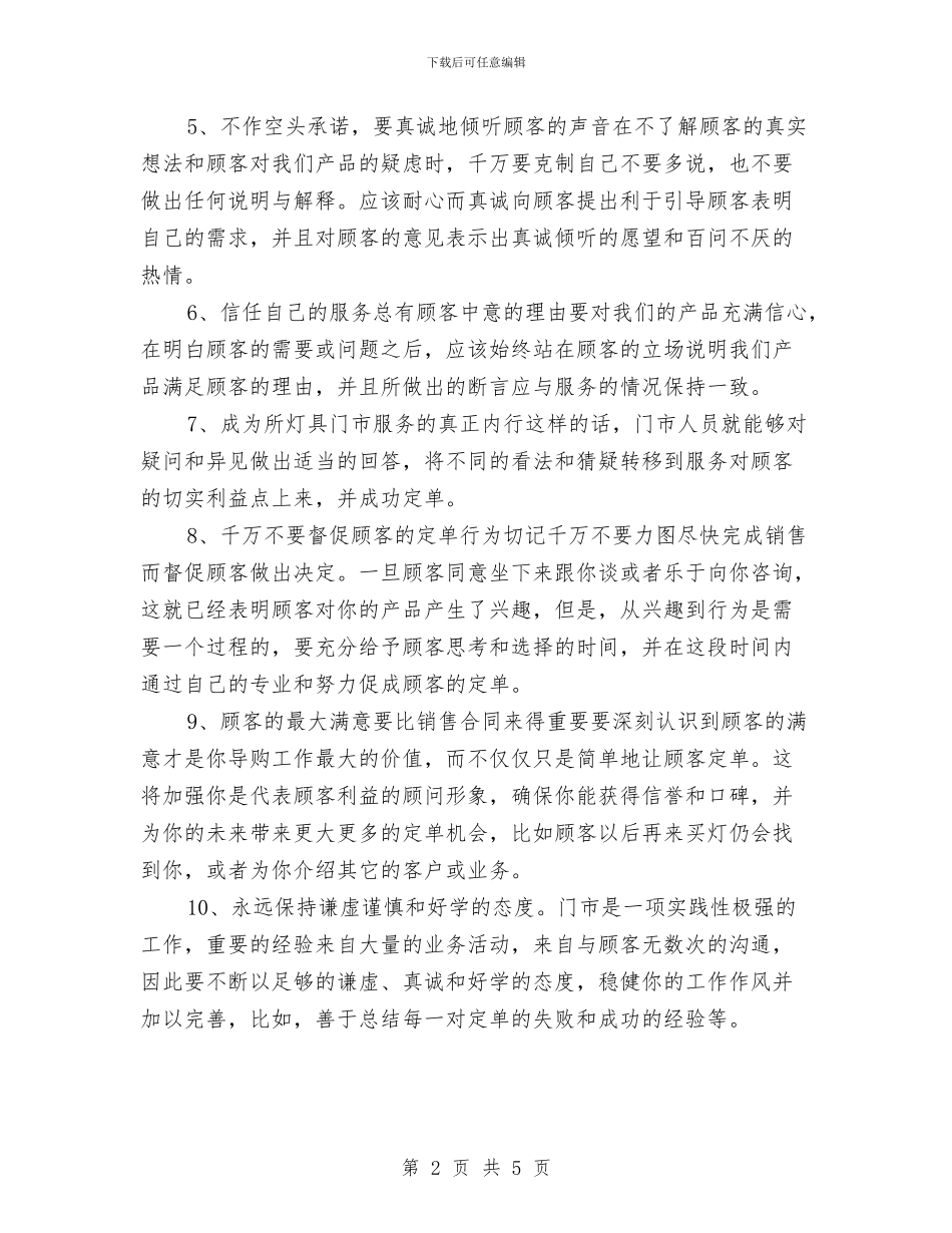 灯具销售顾问工作总结报告与灾后村级财务清理工作半年总结汇编_第2页