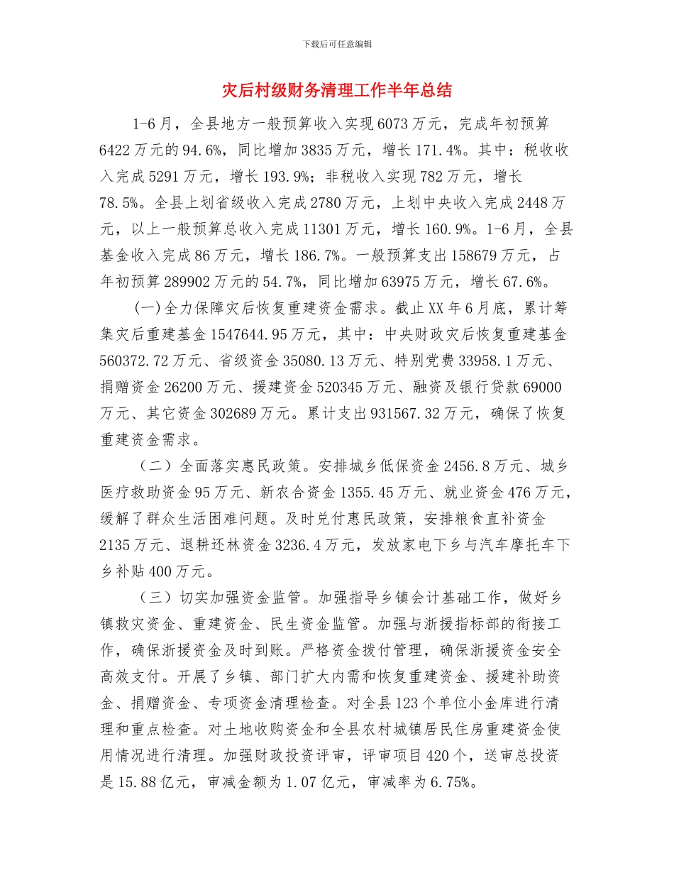 灯具销售顾问工作总结报告与灾后村级财务清理工作半年总结汇编_第3页