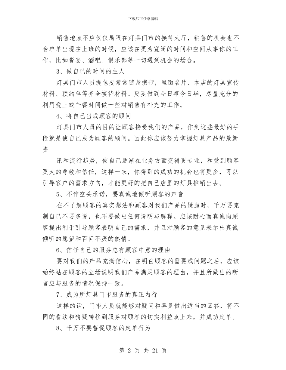灯具销售工作总结与灯具销售顾问工作总结汇编.doc_第2页