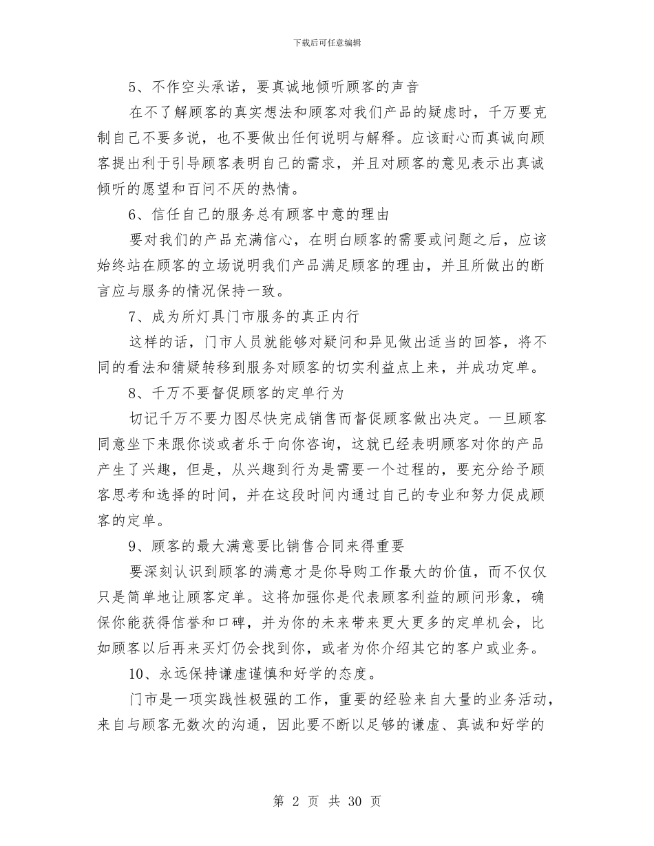 灯具销售顾问工作总结与灯饰销售工作总结汇编_第2页