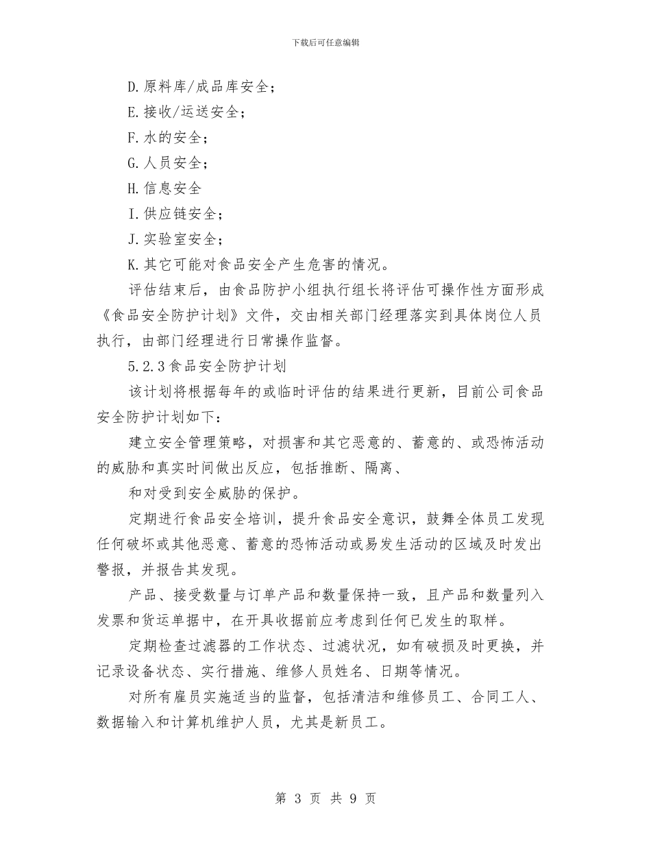 灯山井食品安全防护计划与炔醛氢装置六月份安全工作总结汇编_第3页