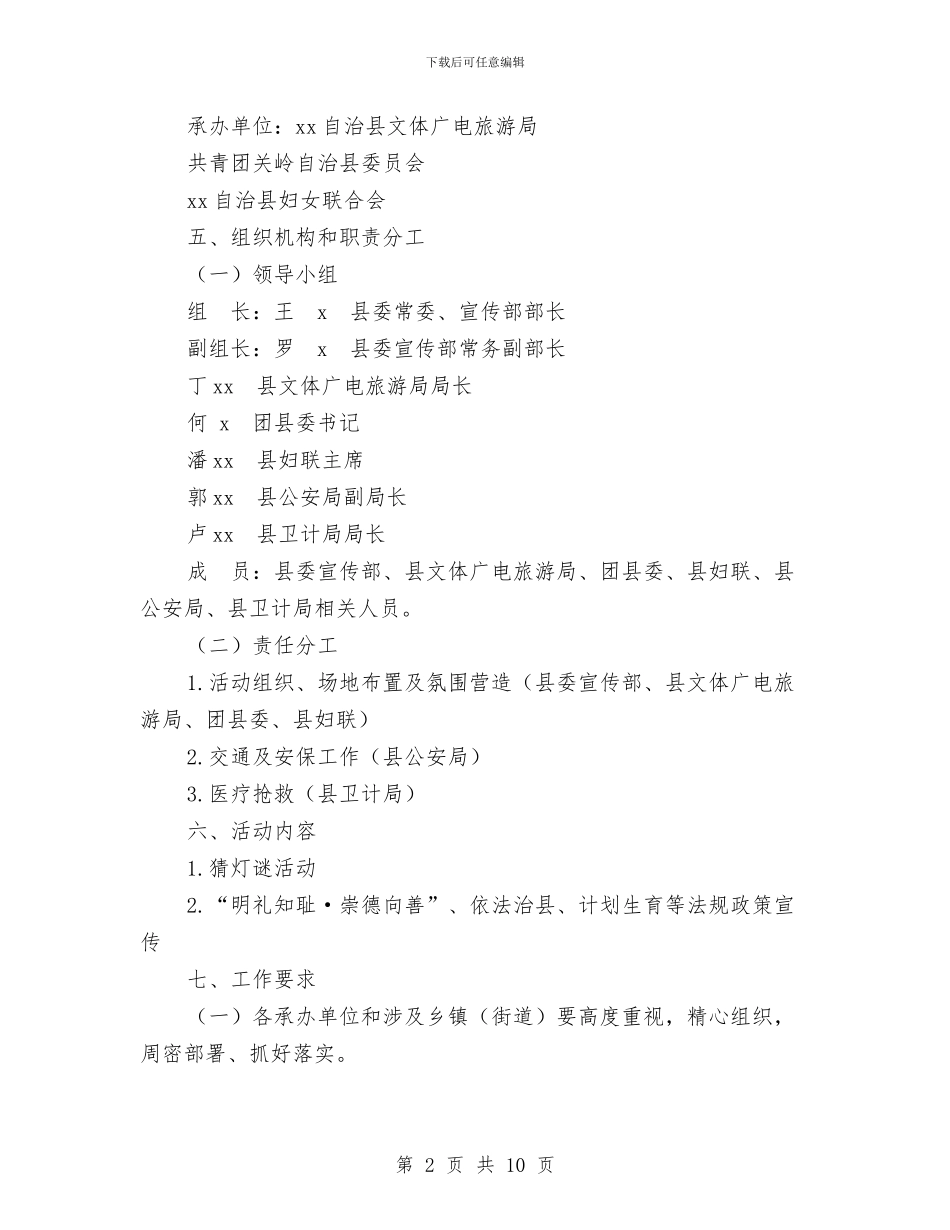 灯谜活动方案4篇与灾害信息员技能竞赛实施方案汇编_第2页