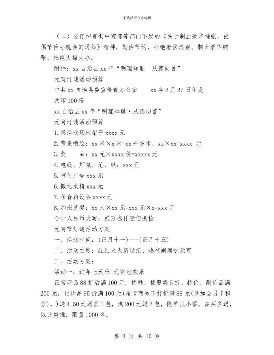 灯谜活动方案4篇与灾害信息员技能竞赛实施方案汇编_第3页