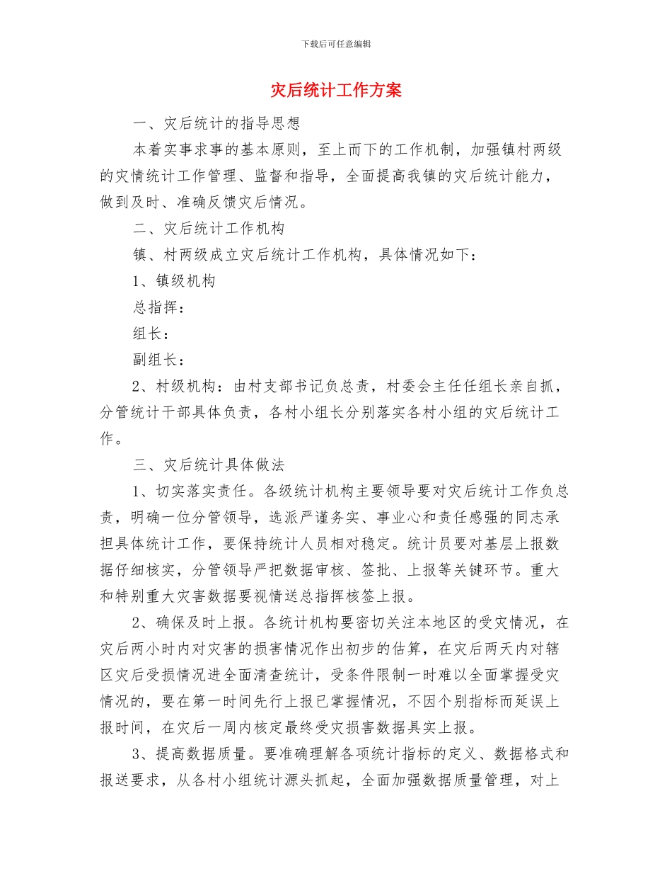 灼伤现场应急处理措施与灾后统计工作方案汇编_第3页