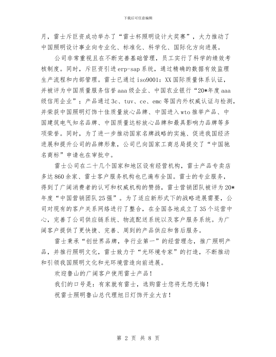 灯饰开业庆典致辞与灾后重新建设工作会讲话汇编_第2页