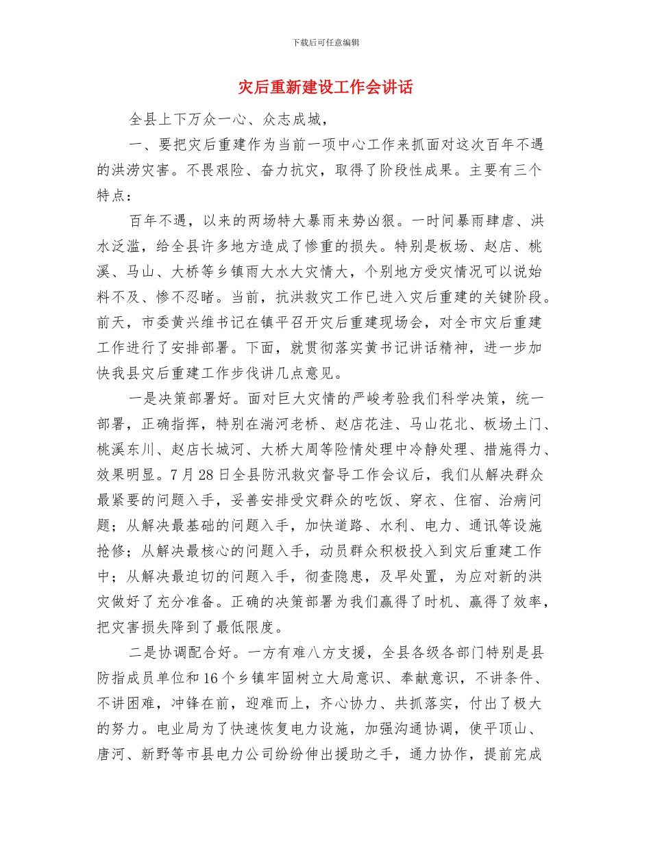 灯饰开业庆典致辞与灾后重新建设工作会讲话汇编_第3页