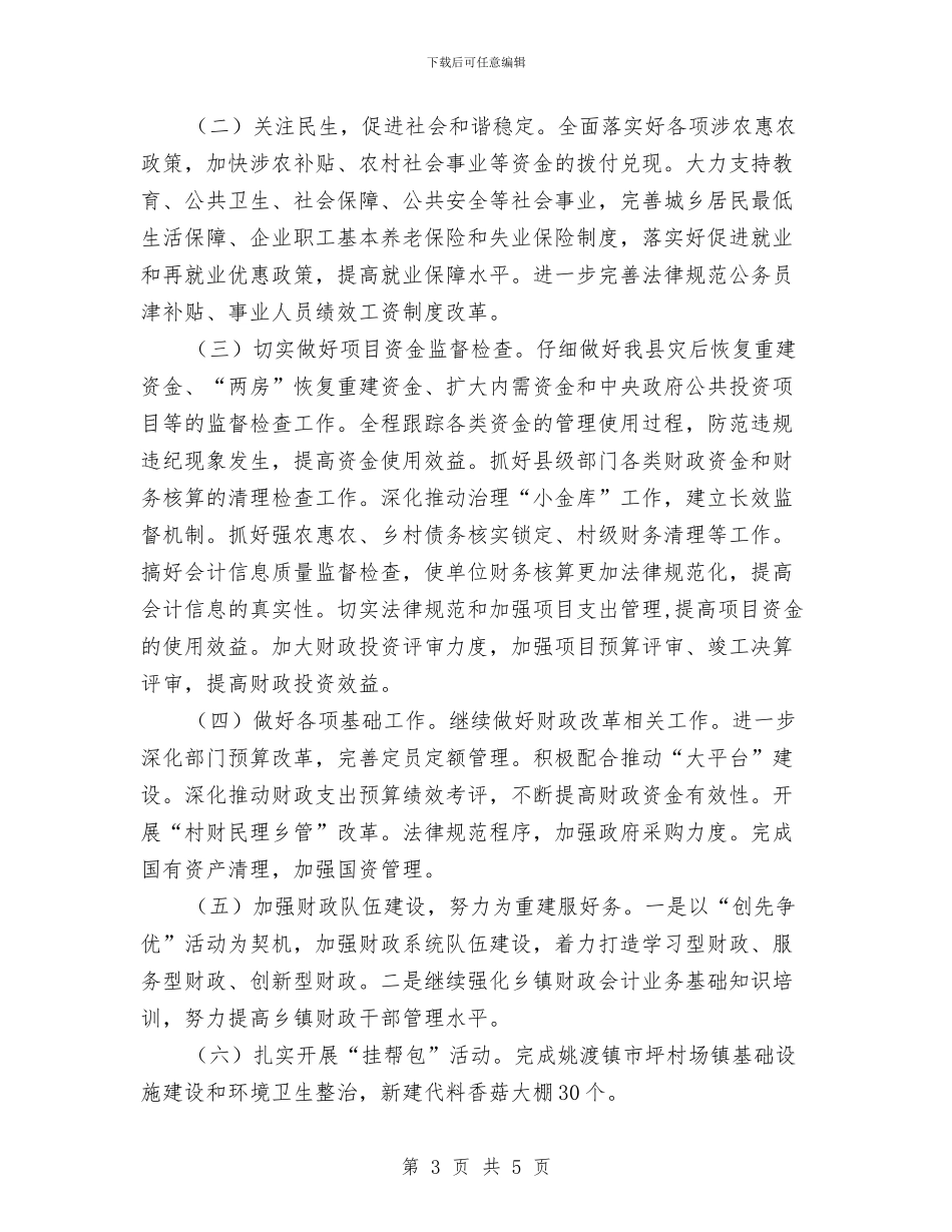 灾后村级财务清理工作半年总结与灾后重建先进人物事迹汇编_第3页