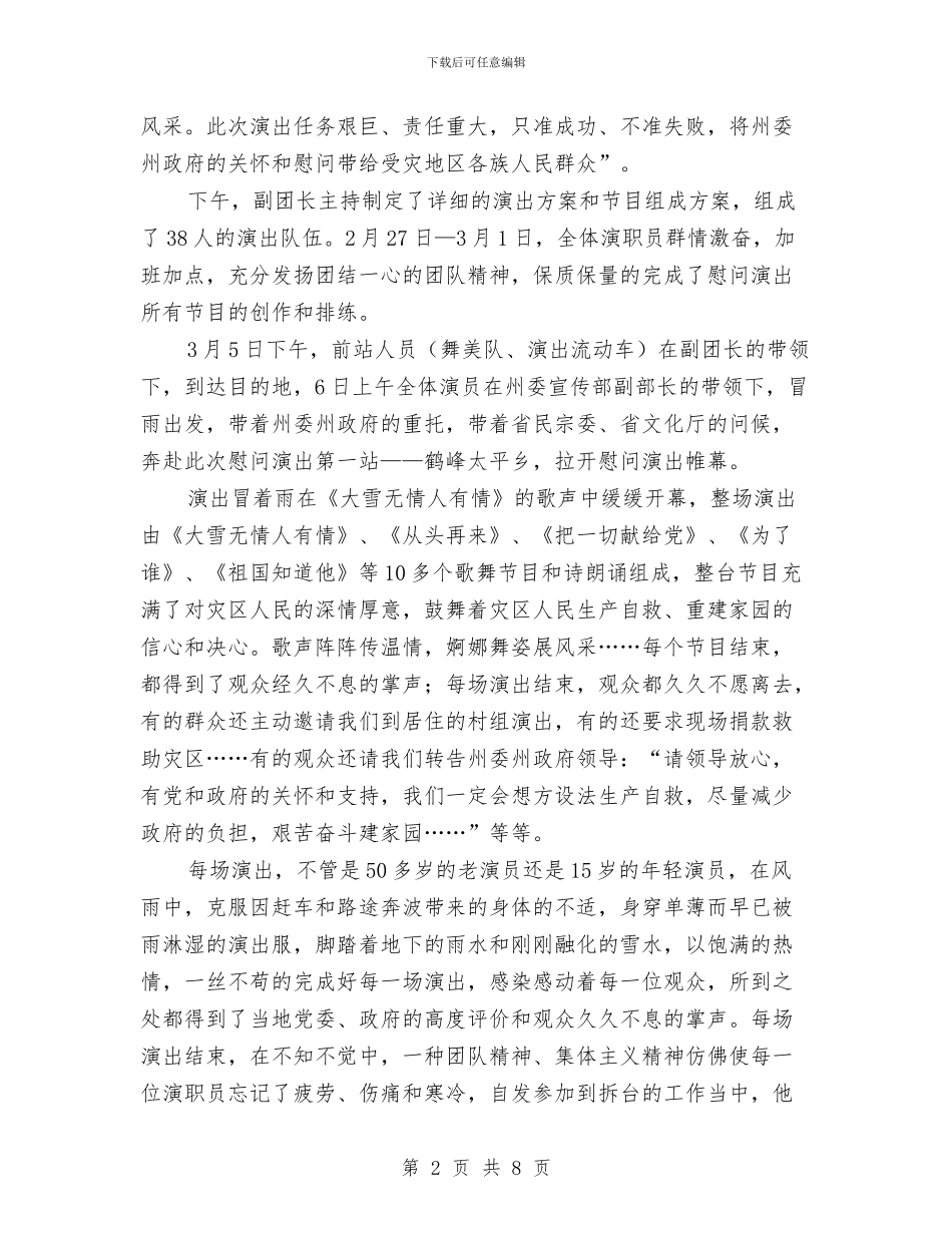 灾后重建、恢复生产慰问演出总结与烟台大海席酒家策划书汇编_第2页