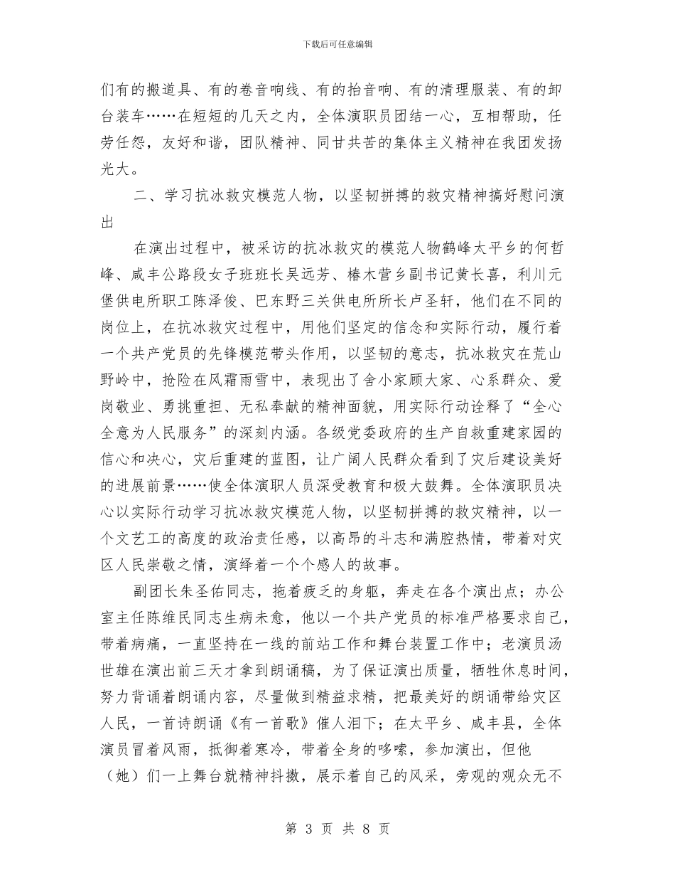 灾后重建、恢复生产慰问演出总结与烟台大海席酒家策划书汇编_第3页