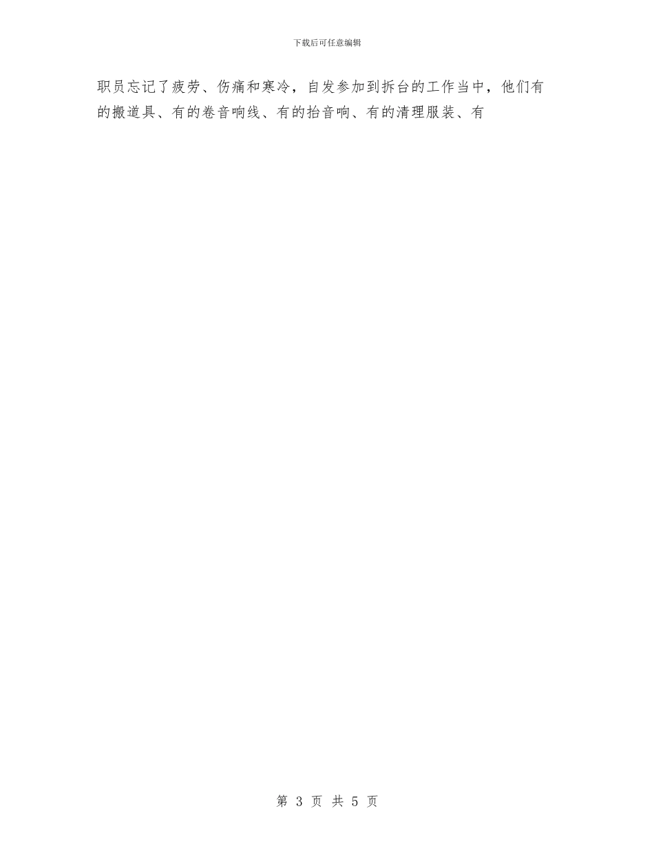 灾后重建、恢复生产慰问演出总结报告与炊事班班长工作总结范文汇编_第3页