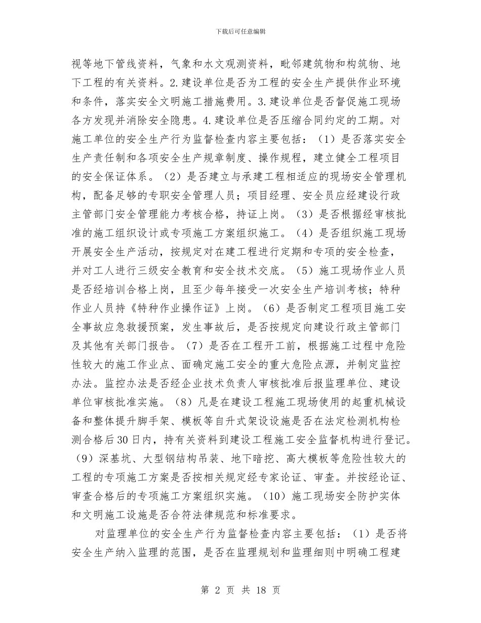 灾后重建农房质量安全及进度工作方案与灾害应急预案3篇汇编_第2页