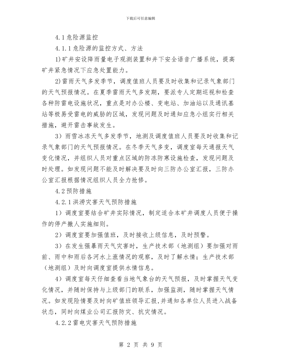 灾害性天气事故专项应急预案与灾害性天气应急处置方案汇编_第2页