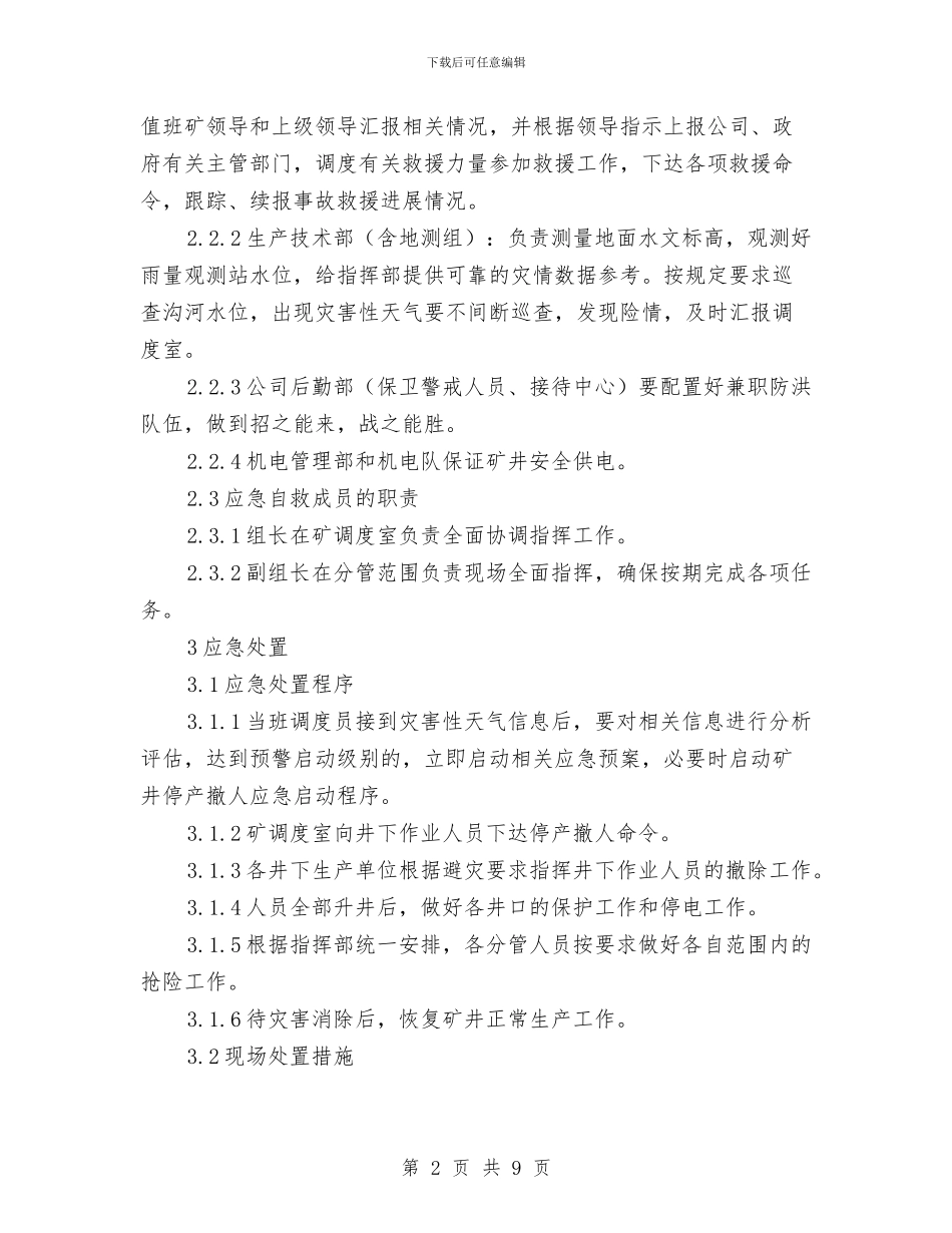灾害性天气应急处置方案与灾害性天气预警应急救援预案汇编_第2页